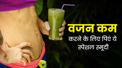 वजन कम करने के लिए रोज पिएं पालक, खीरे और सेब से बनी ये स्पेशल स्मूदी, लिवर भी रहेगा हेल्दी