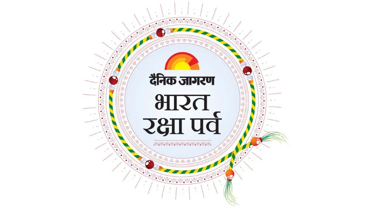 Bharat Raksha Parv Mein Goonja Jan Gan Man Ki Goonjh