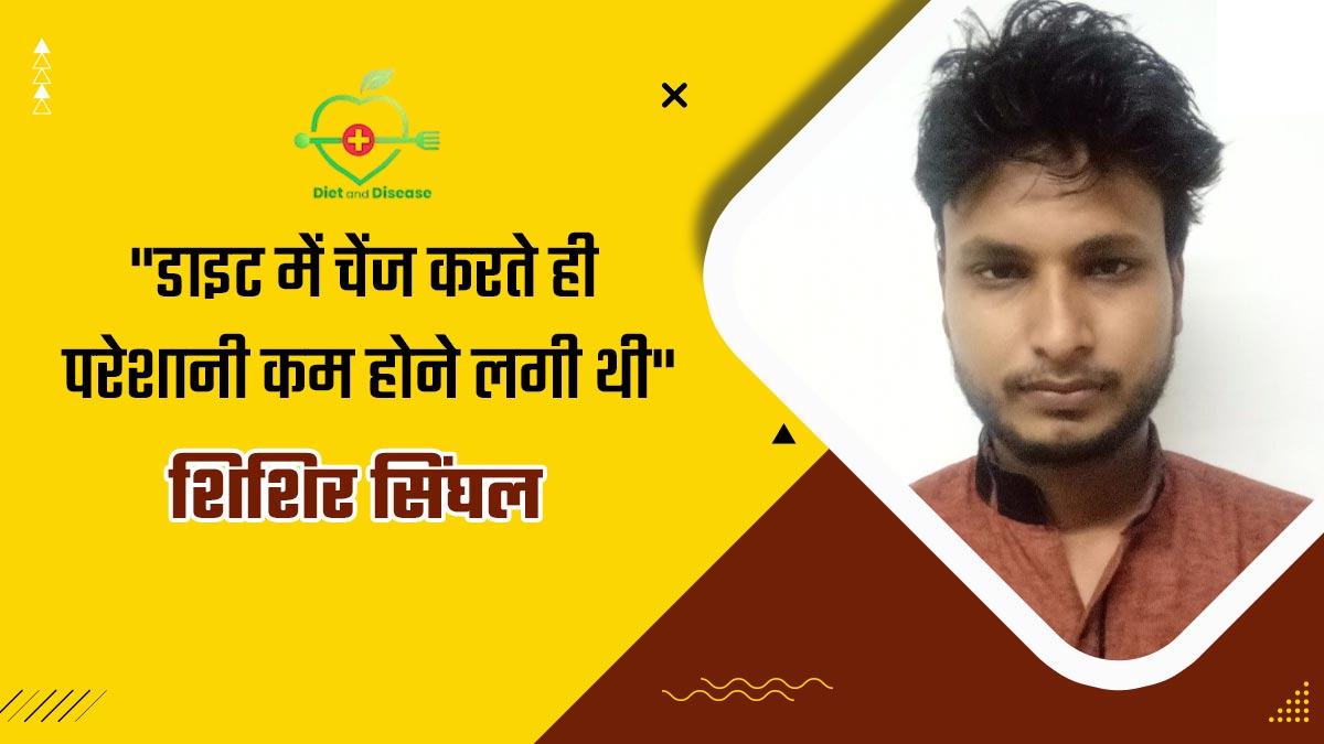 क्रॉनिक पैन्क्रियाटाइटिस से जूझ रहे थे शिशिर सिंघल, डाइट और लाइफस्टाइल से इस तरह कंट्रोल की समस्या