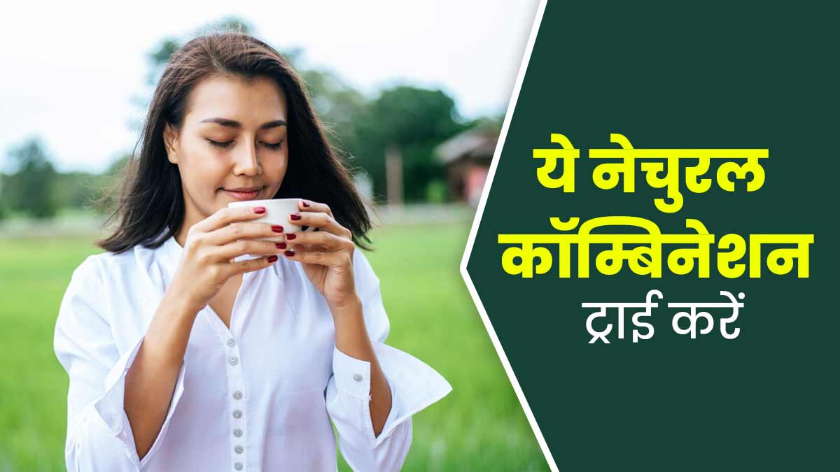 ये 5 फूडस कॉम्बिनेशन आपकी हेल्थ को देंगे गजब के फायदे, एक्सपर्ट से जानें इनके बारे में