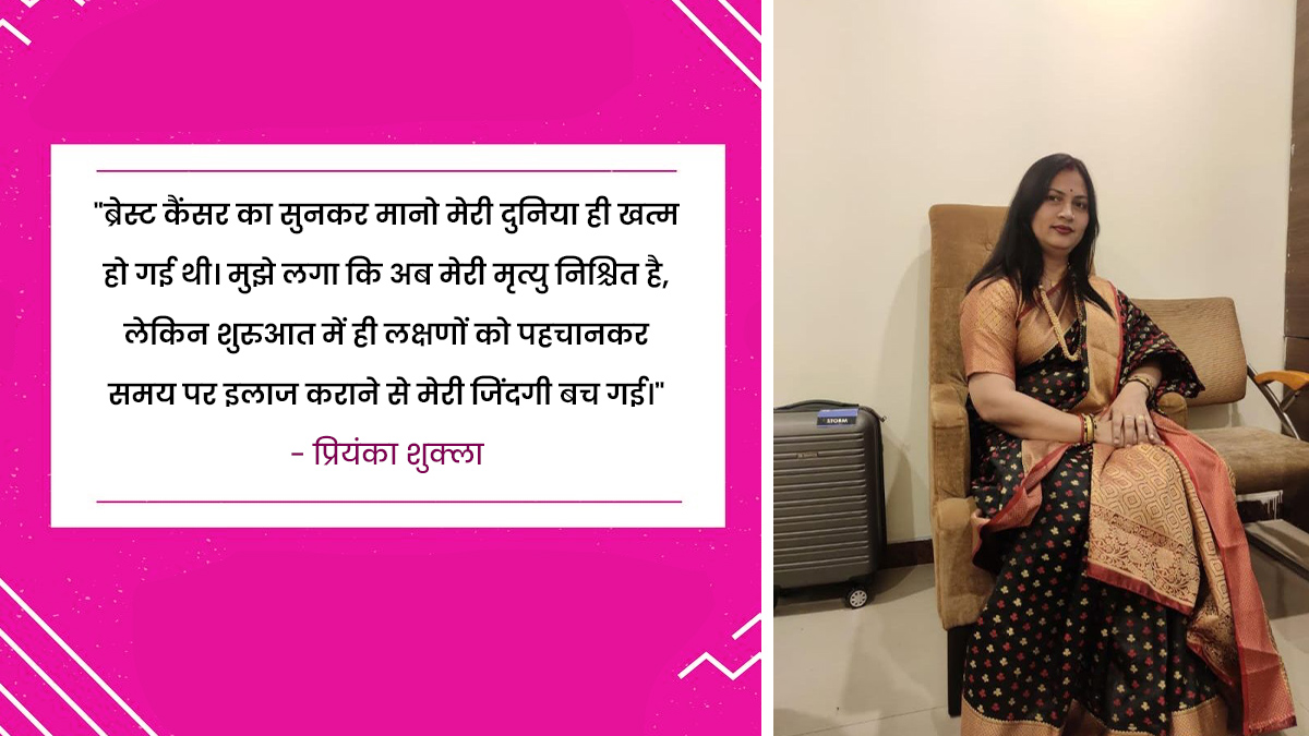 quote on mental stress by breast cancer survivor priyanka shukla