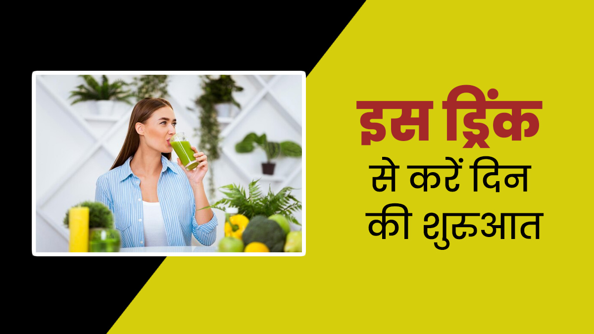 आंवला ड्रिंक से करें दिन की शुरुआत, सेहत को मिलेंगे जबरदस्त फायदे