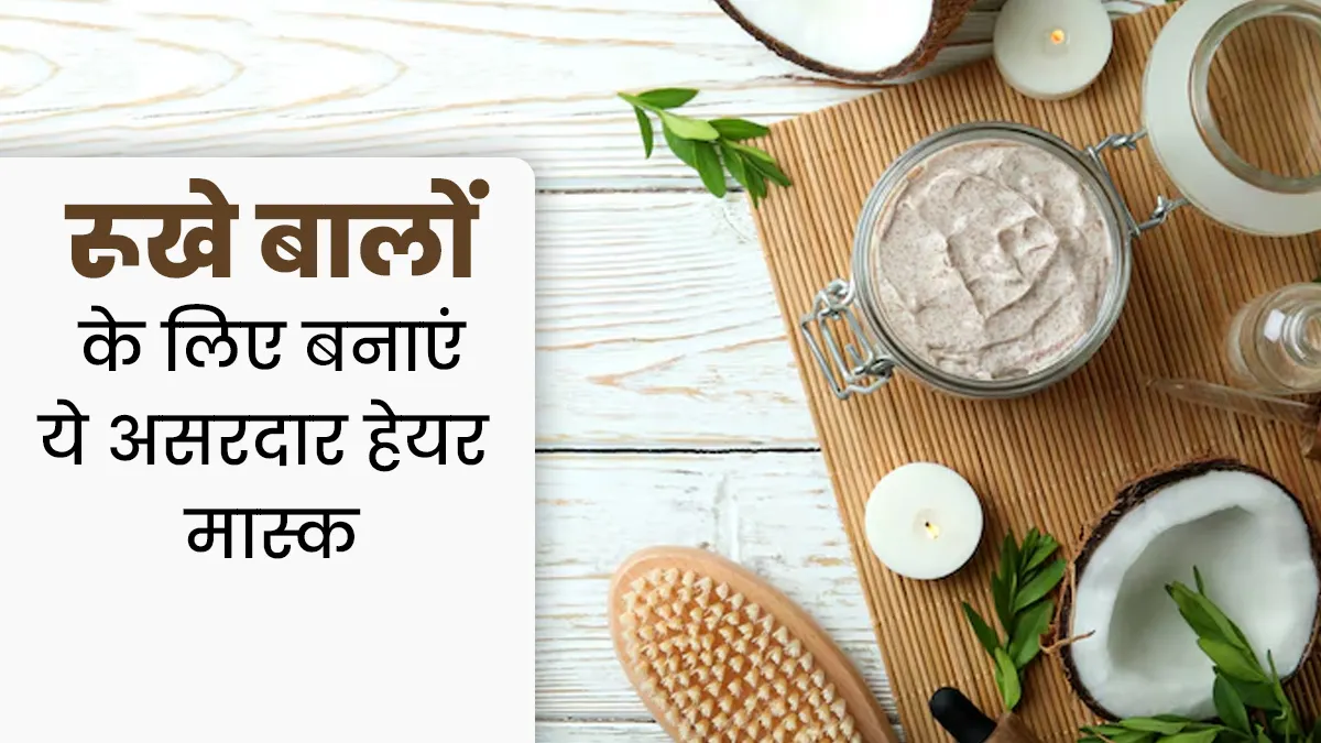 सर्दियों में रूखे बालों के लिए मलाई और शहद से बनाएं हेयर मास्क, जानें तरीका और फायदे