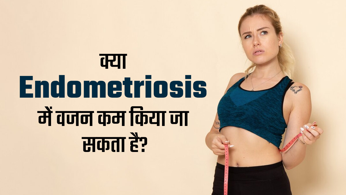 एंडोमेट्रियोसिस में वजन कम करने के लिए अपनाएं ये 5 टिप्स, सेहत में भी होगा सुधार