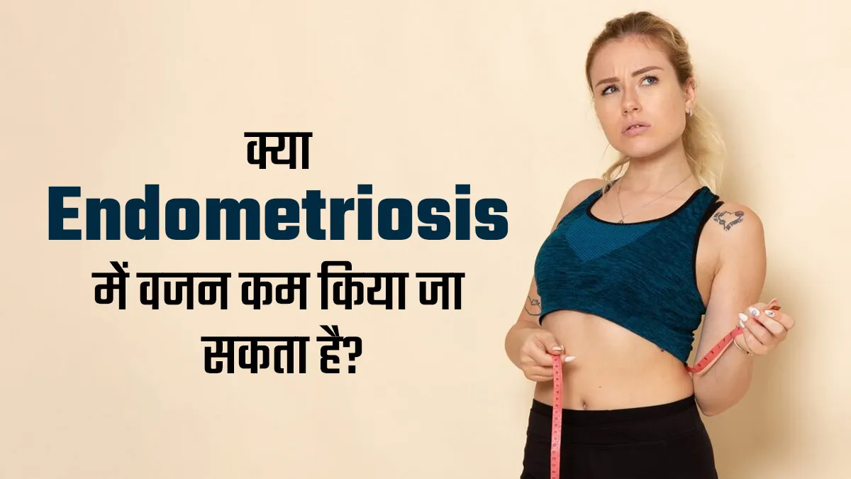 एंडोमेट्रियोसिस में वजन कम करने के लिए अपनाएं ये 5 टिप्स, सेहत में भी होगा सुधार