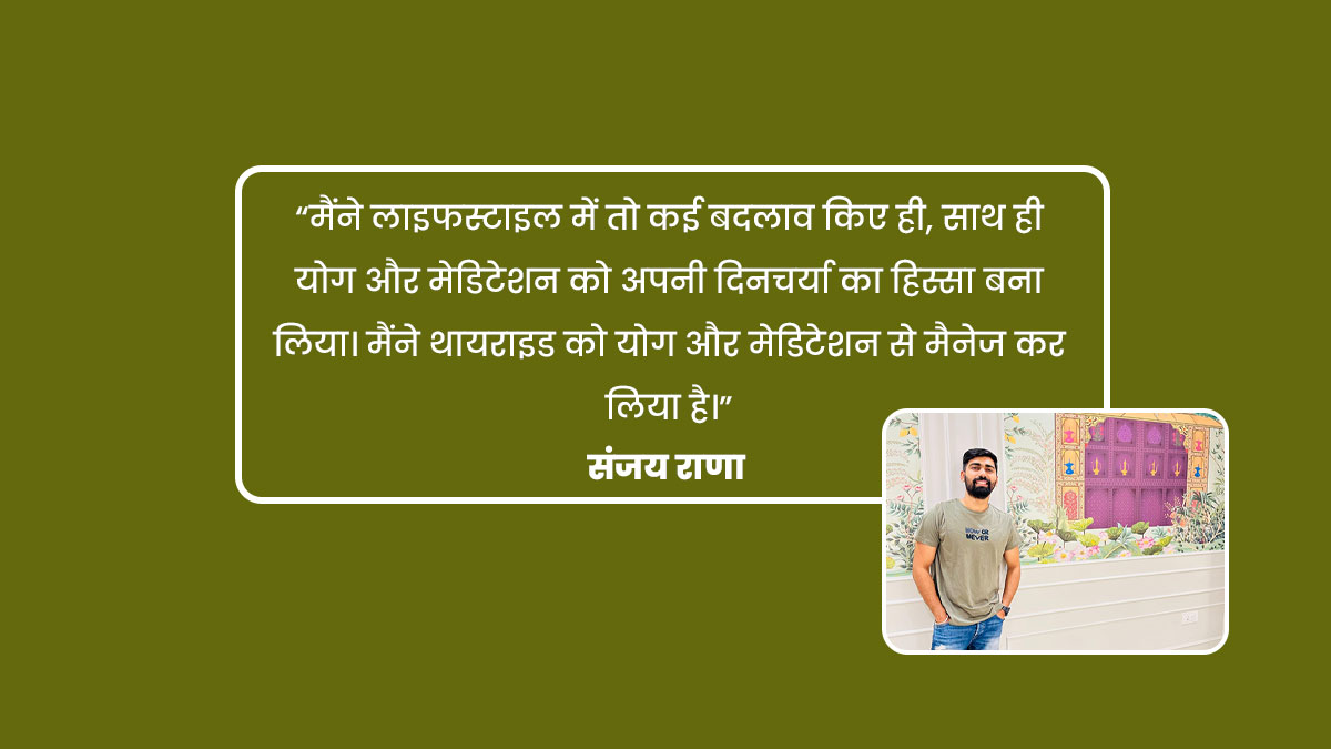 quote of sanjay rana yoga and meditation managed thyroid