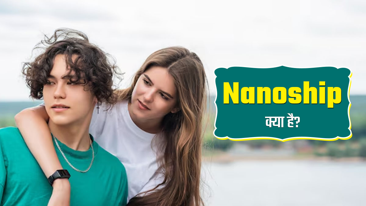 डेंटिग की दुनिया में आया नया टर्म Nanoship, जानें युवाओं की मेंटल हेल्थ पर इससे पड़ने वाला असर