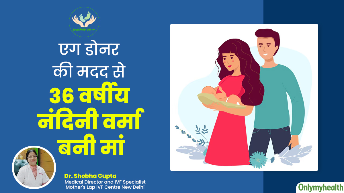 Khushkhabri With IVF: एग डोनर की मदद से 36वर्षीय नंदिनी वर्मा शादी के 5 साल बाद बनी मां, जानें उनका सफर