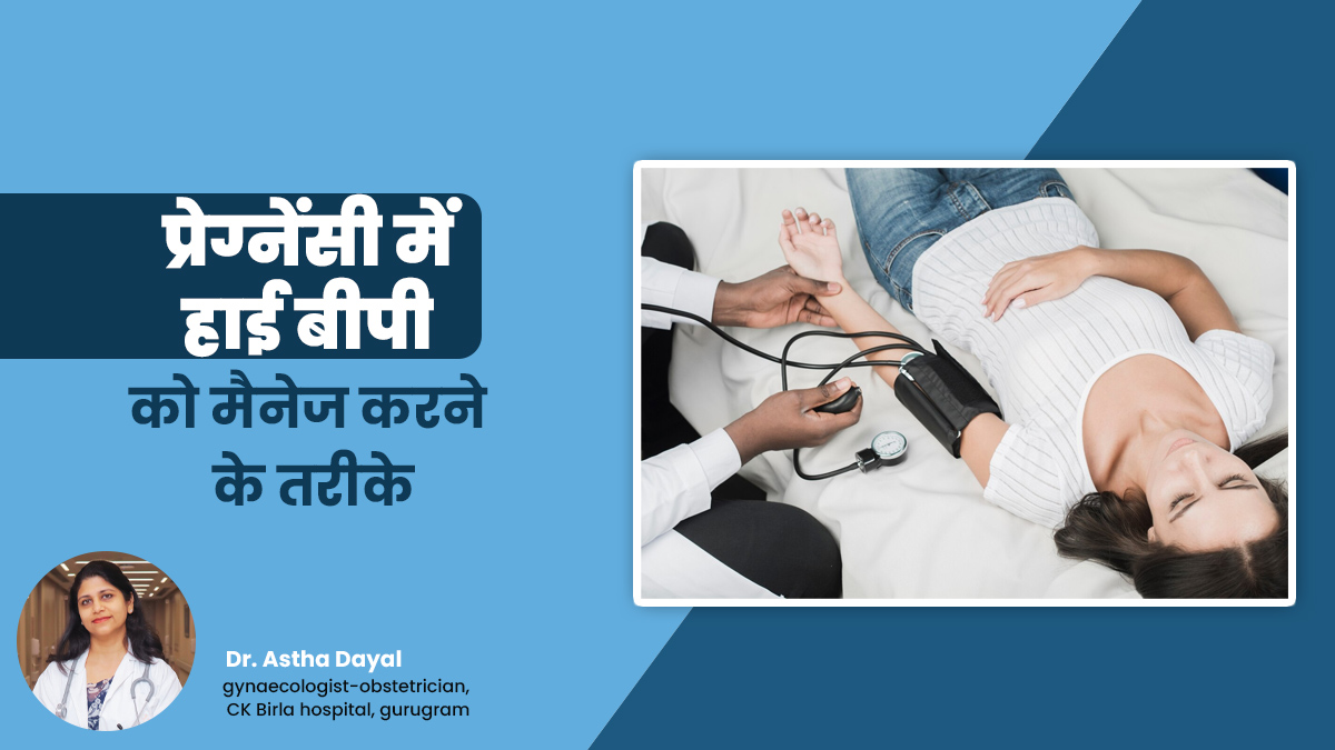 प्रेग्नेंसी में हाई बीपी के कारण गर्भस्थ शिशु को होता है नुकसान, जानें इसे मैनेज करने के तरीके
