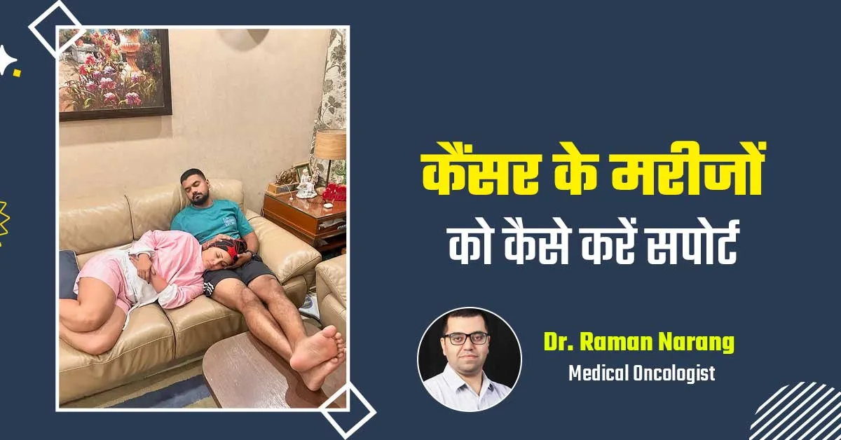 World cancer Day: कैंसर के मरीजों के लिए क्यों जरूरी है आपनों का मानसिक साथ, जानें कैसे करें उनकी मदद