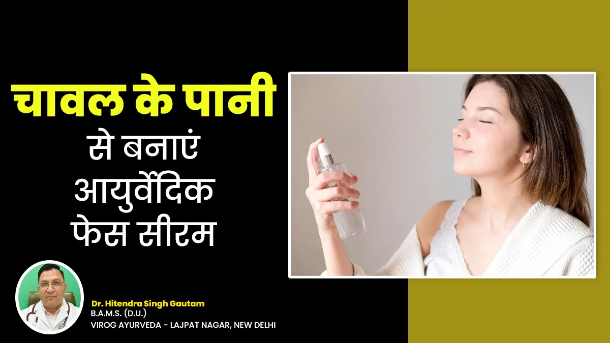 चावल के पानी और बादाम तेल से घर पर बनाएं फेस सीरम, नेचुरली चमक उठेगी त्वचा
