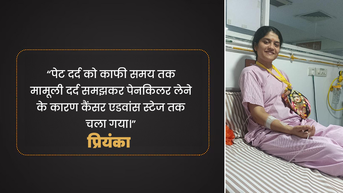true story of rectal cancer of priyanka quote 1