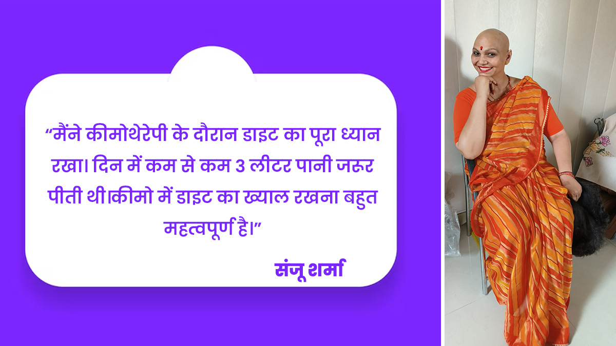 true story of sanju sharma talks about diet during chemotherpy