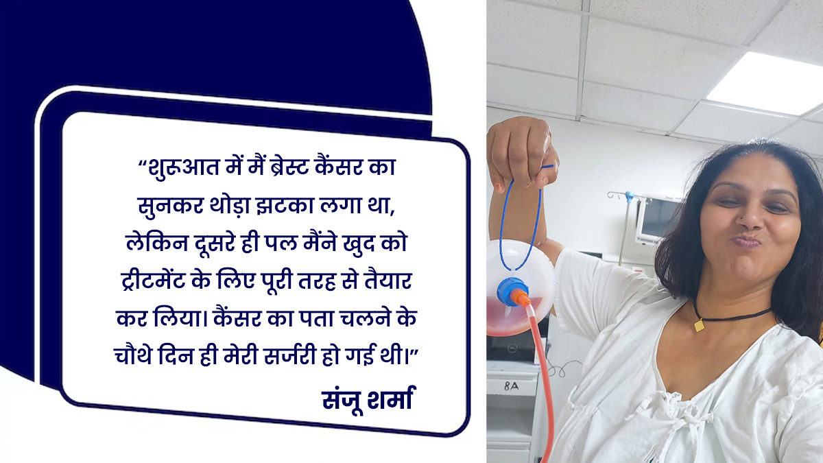 true story of sanju sharma talks about stage 1 breast cancer