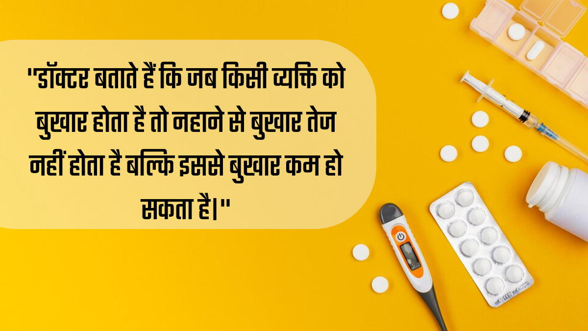 Bathing during fever