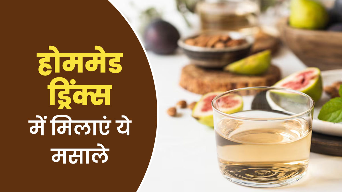 चाय-कॉफी जैसे रेगुलर ड्रिंक्स के साथ इन मसालों का कॉम्बिनेशन देगा सेहत को ढेर सारे फायदे, एक्सपर्ट से जानें