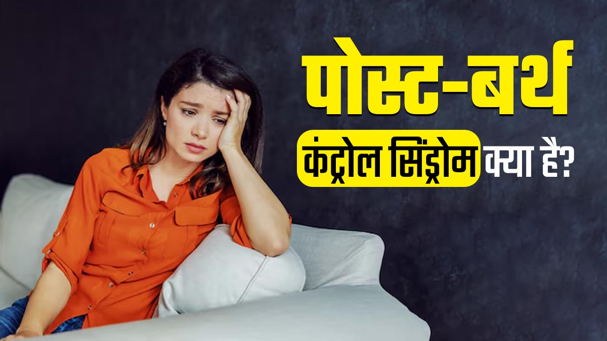 गर्भनिरोधक गोलियां छोड़ने के बाद हो सकती हैं कई परेशानियां? डॉक्टर से जानें इनके बारे में