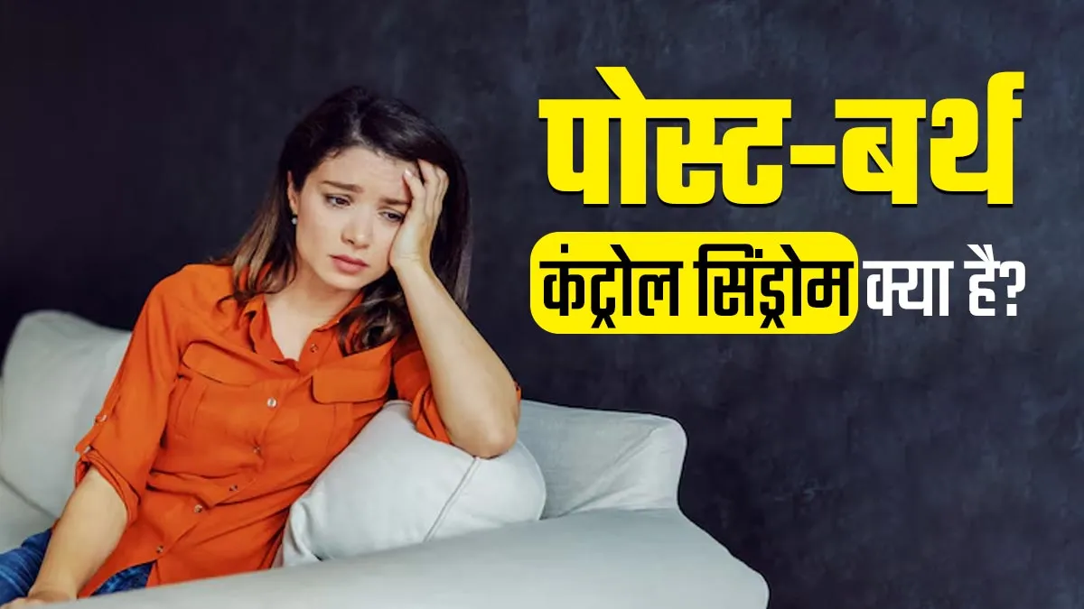 गर्भनिरोधक गोलियां छोड़ने के बाद हो सकती हैं कई परेशानियां? डॉक्टर से जानें इनके बारे में