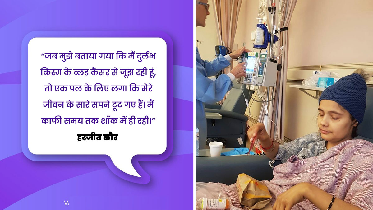 harjeet kaur quote of know blood cancer