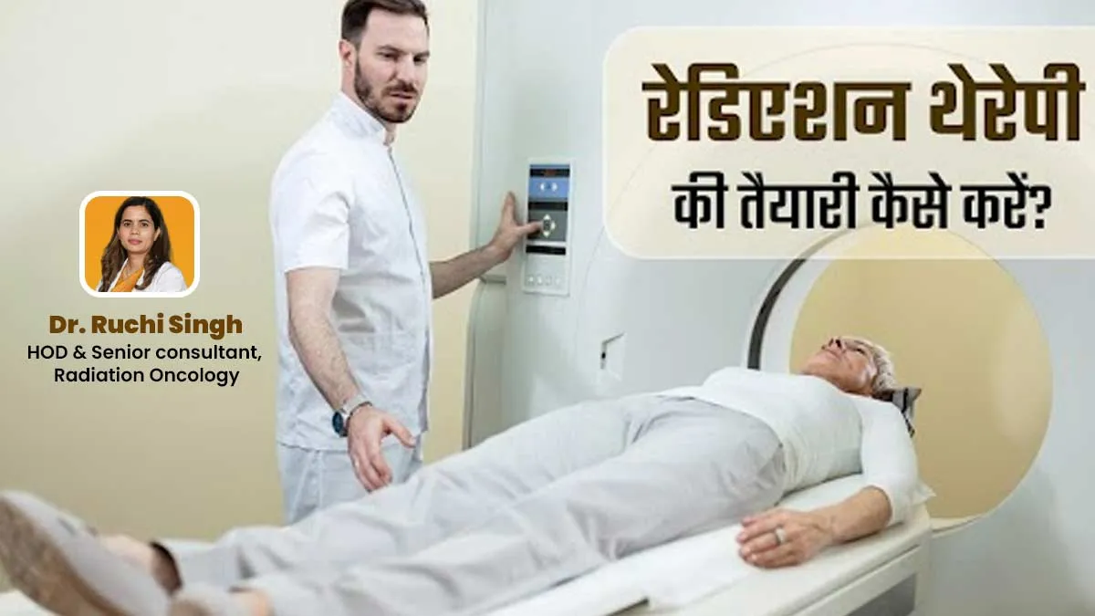 रेडिएशन स्कैन या थेरेपी से पहले किन बातों का ध्यान रखें? डॉक्टर से जानें जरूरी बातें