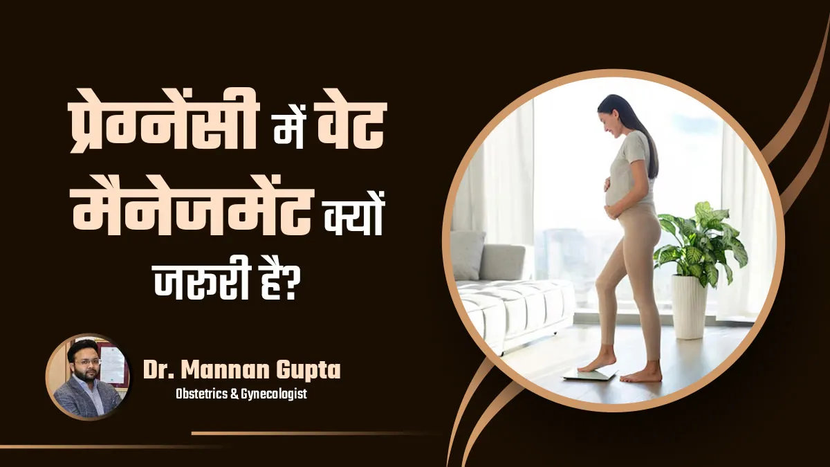 प्रेग्नेंसी के दौरान सही वजन मेनटेन करना क्यों जरूरी है? डॉक्टर से जानें कम या ज्यादा वजन के नुकसान