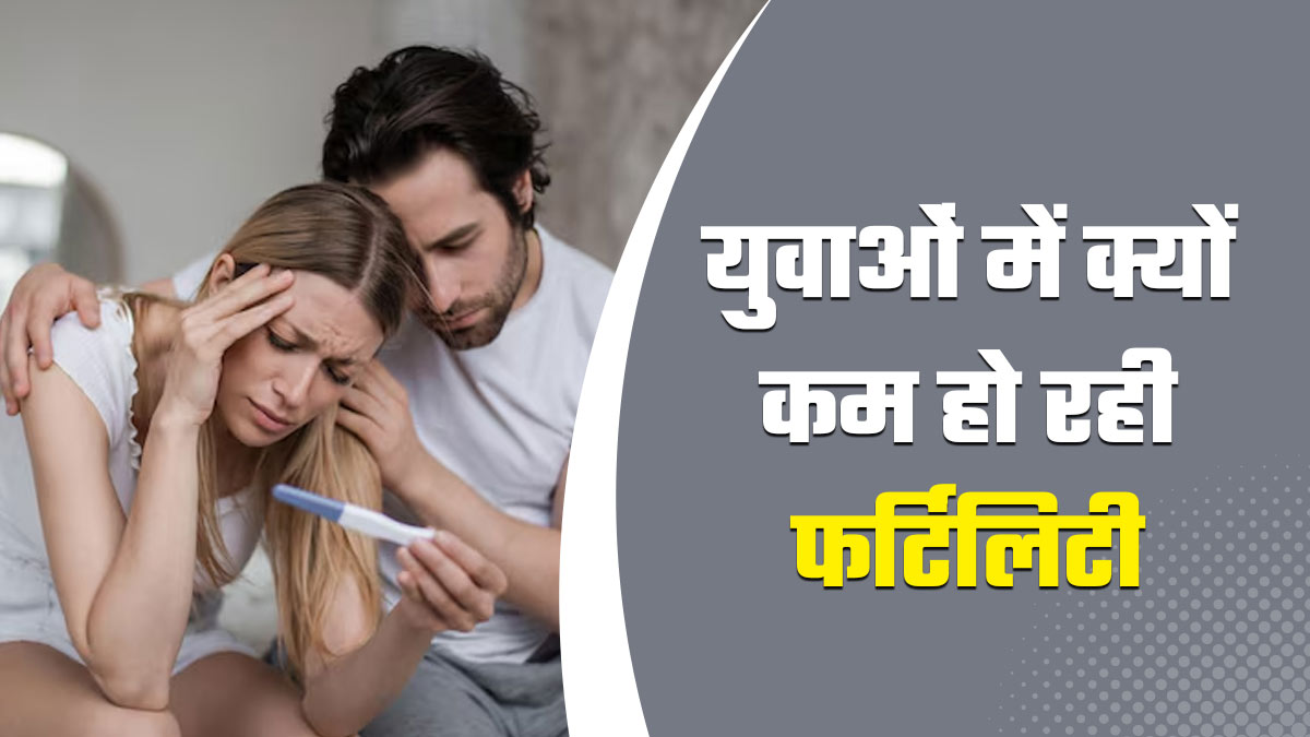 लंबे समय तक बैठने वालों को हो सकता है इंफर्टिलिटी का खतरा, डॉक्टर से जानें कनेक्शन