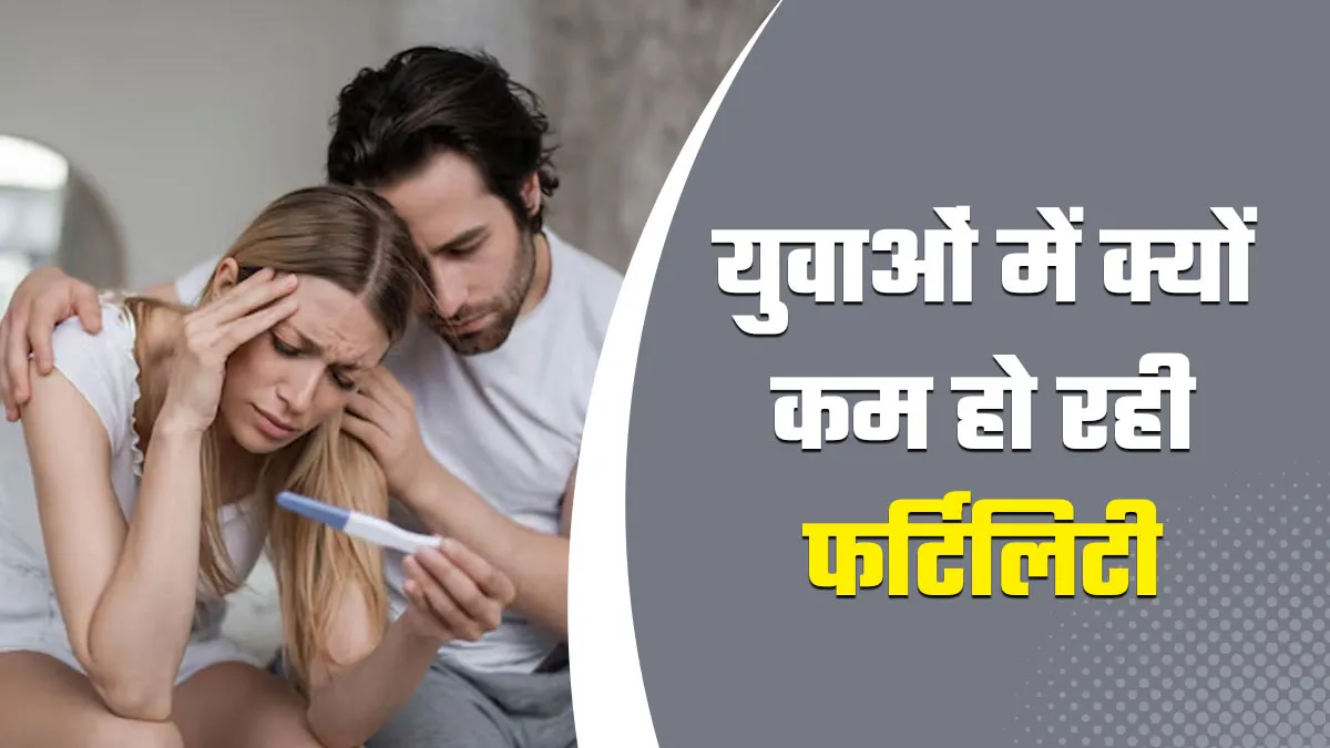 लंबे समय तक बैठने वालों को हो सकता है इंफर्टिलिटी का खतरा, डॉक्टर से जानें कनेक्शन