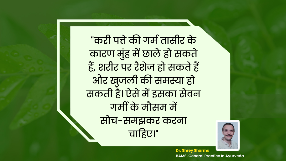 Are curry leaves hot or cold