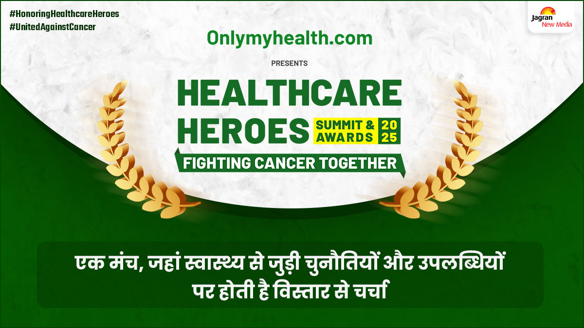 HealthCare Heroes 2025– एक मंच, जहां स्वास्थ्य से जुड़ी चुनौतियों और उपलब्धियों पर होती है विस्तार से चर्चा