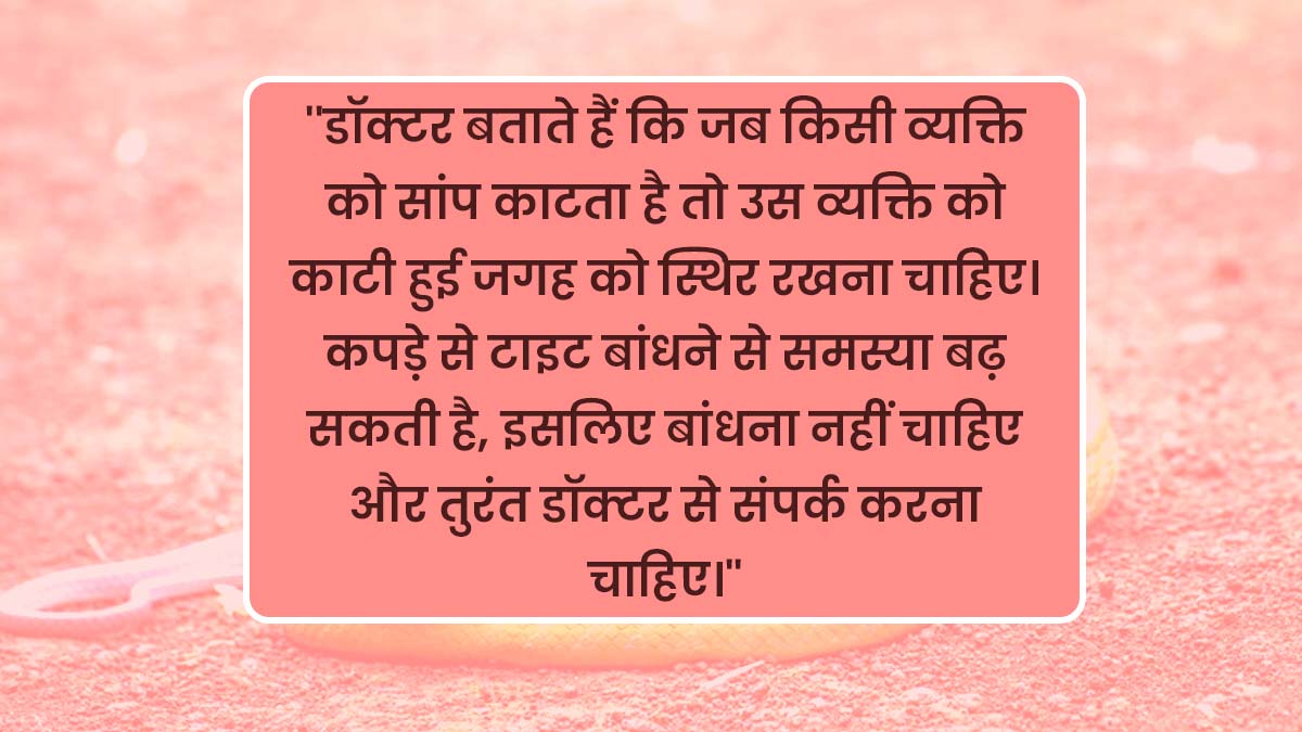 Snake Bite Treatment