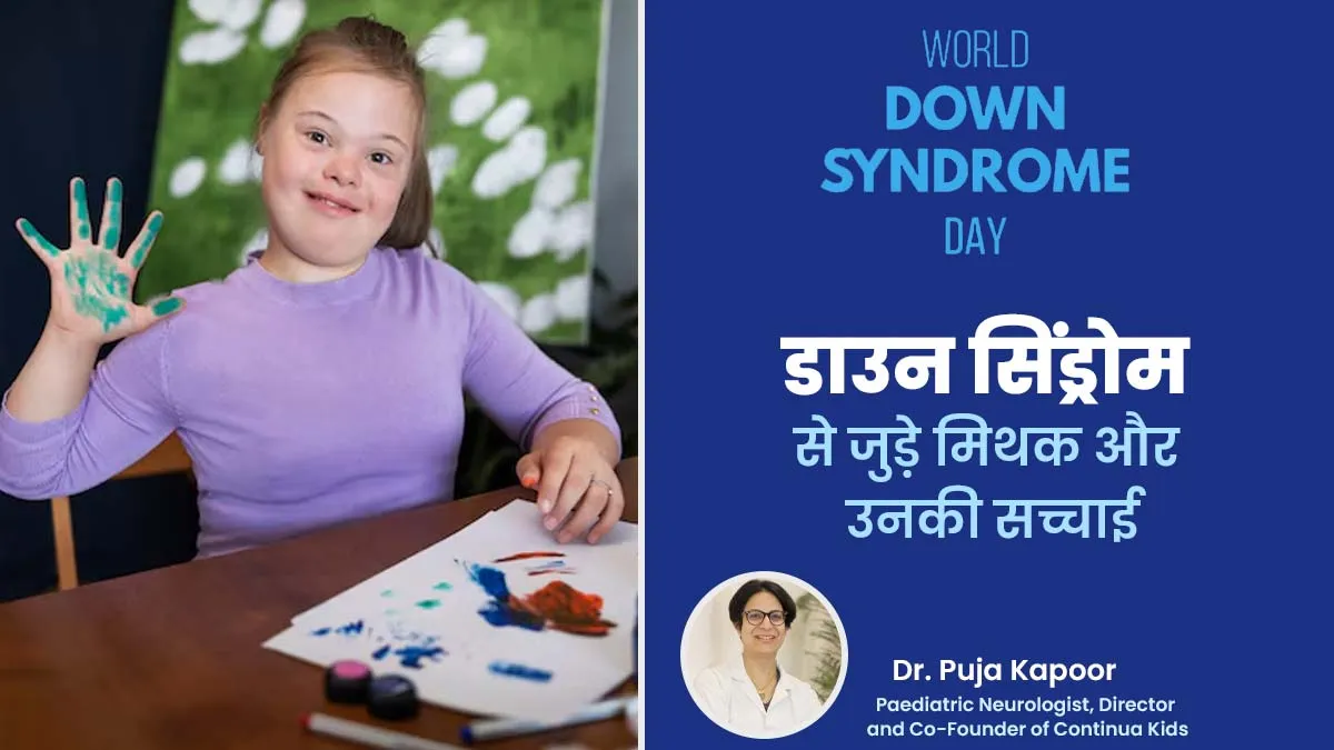 World Down Syndrome Day: डाउन सिंड्रोम के बारे में इन 5 बातों की लोगों को है गलत जानकारी, डॉक्टर से जानें सच्चाई