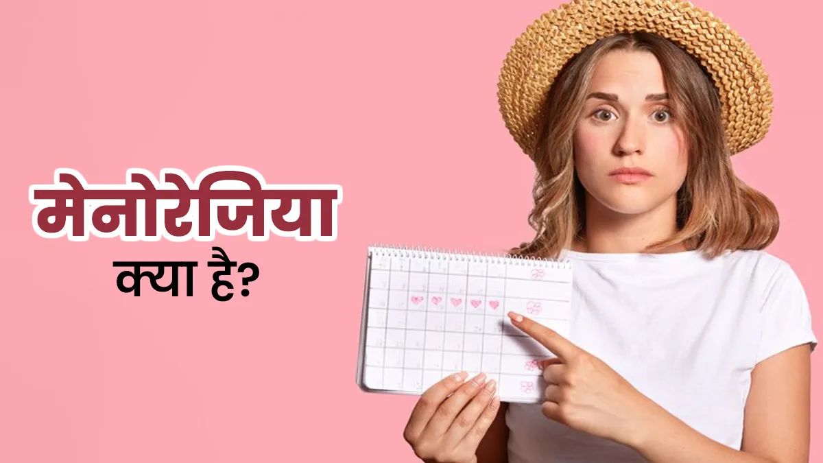 पीरियड्स में हैवी ब्लीडिंग (मेनोरेजिया) कितने समय तक रह सकती है? डॉक्टर से जानें कब है खतरे का संकेत