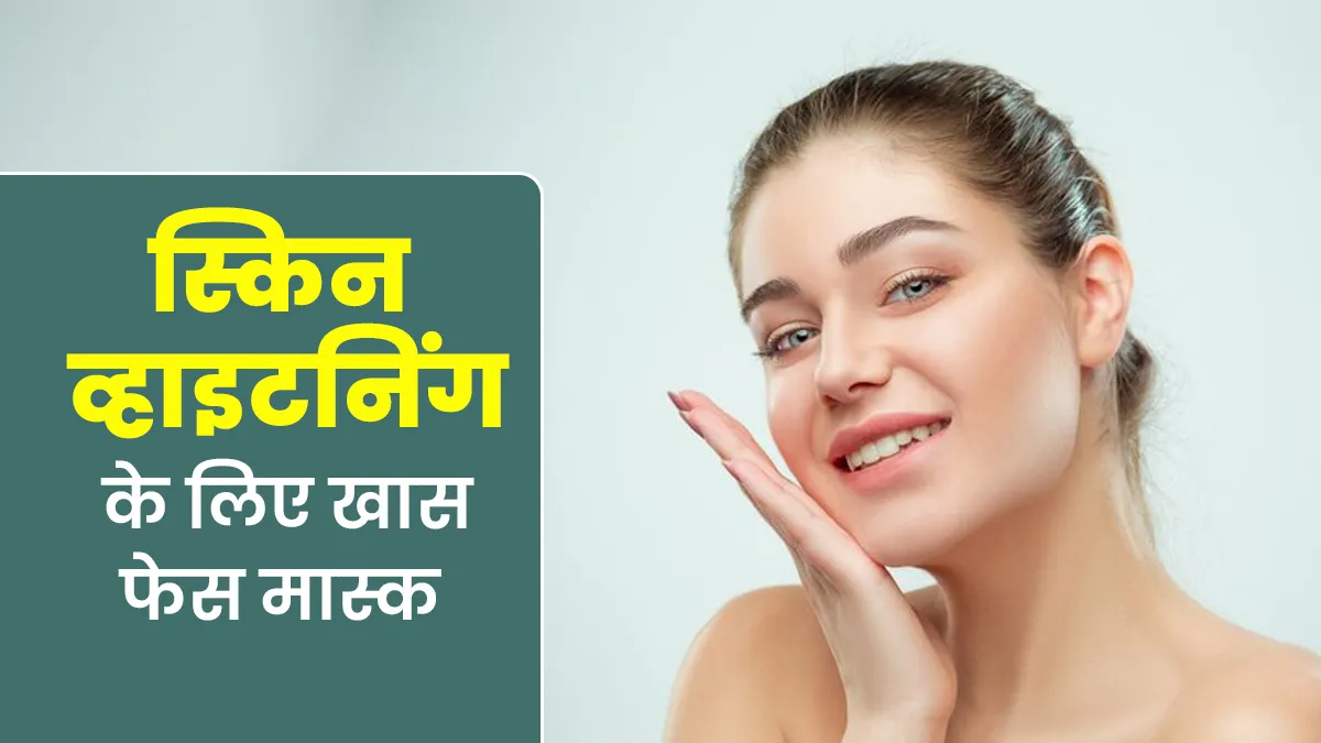स्किन व्हाइटनिंग के लिए लगाएं कॉफी, हल्दी और दही से बना ये खास फेस मास्क, जानें बनाने का तरीका