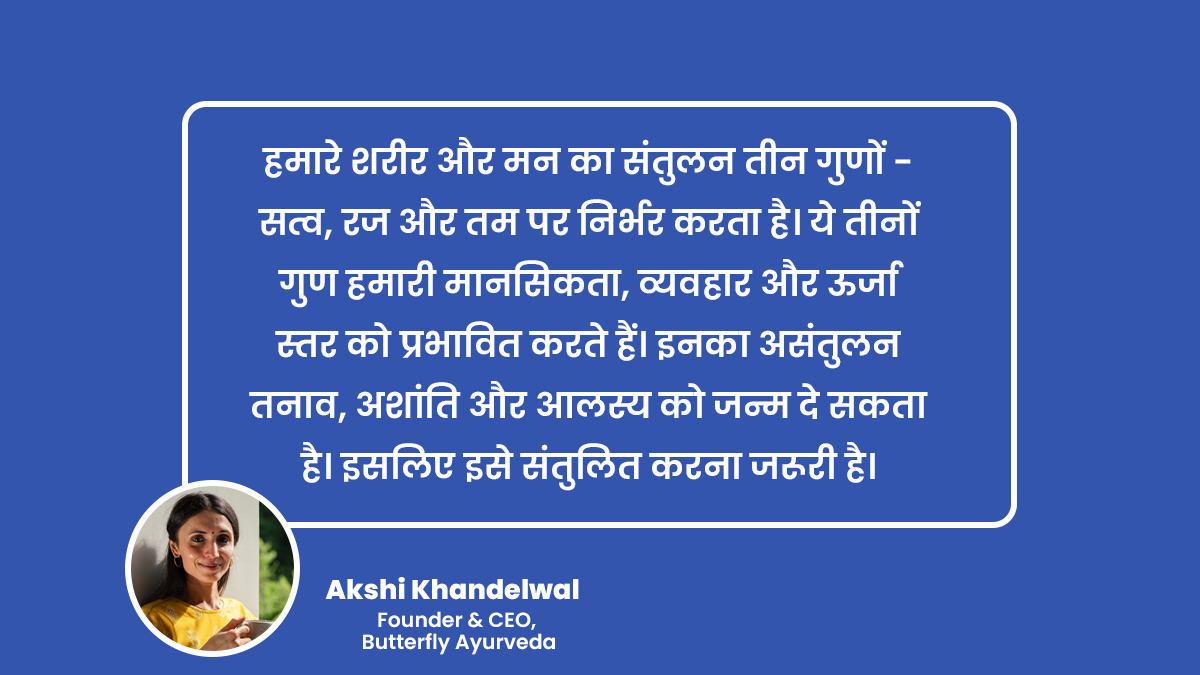 सत्व, रज और तम को संतुलित कैसे करें | How to balance Tamas rajas and Sattva according to ayurveda How-to-balance-Tamas-rajas-and-Sattva-inside