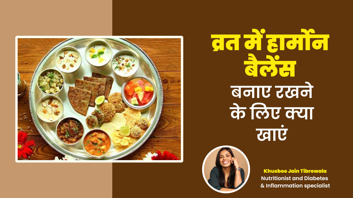 Chaitra Navratri 2025: महिलाएं व्रत में हार्मोन बैलेंस रखने के लिए खाएं ये 5 चीजें, मिलेगी एनर्जी