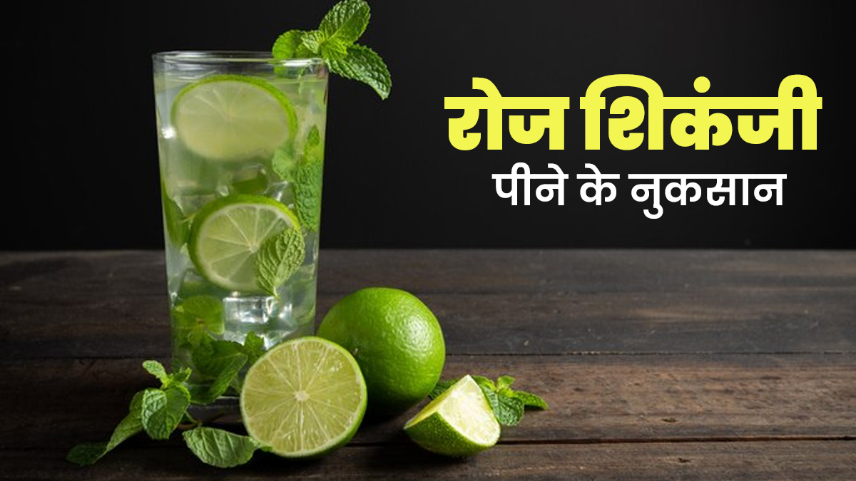 क्या रोज शिकंजी पीना सही है? गर्मियों में पीने से पहले डॉक्टर से जानें जरूरी बातें