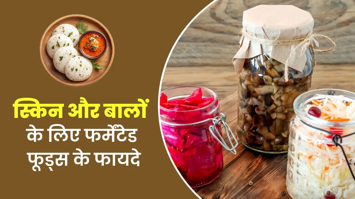 स्किन और बालों के लिए कैसे फायदेमंद है फर्मेंटेड फूड्स? एक्सपर्ट से जानें