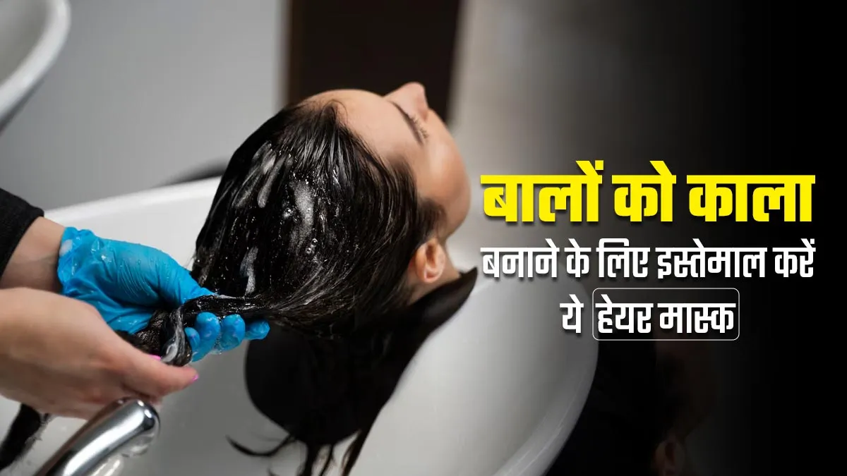 बालों को काला करने के लिए इस्तेमाल करें चाय की पत्ती, तिल और नारियल तेल से बना हेयर मास्क