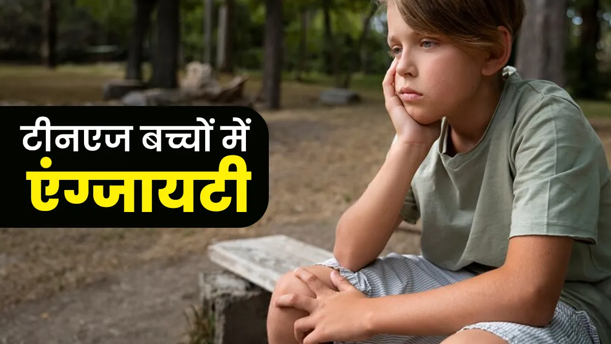 टीनएज बच्चों में एंग्जायटी की पहचान कैसे करें? Teen Behavioral Psychologist से जानें