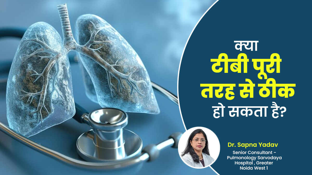 क्या टीबी पूरी तरह से ठीक हो सकती है? डॉक्टर से जानें इसके बारे में