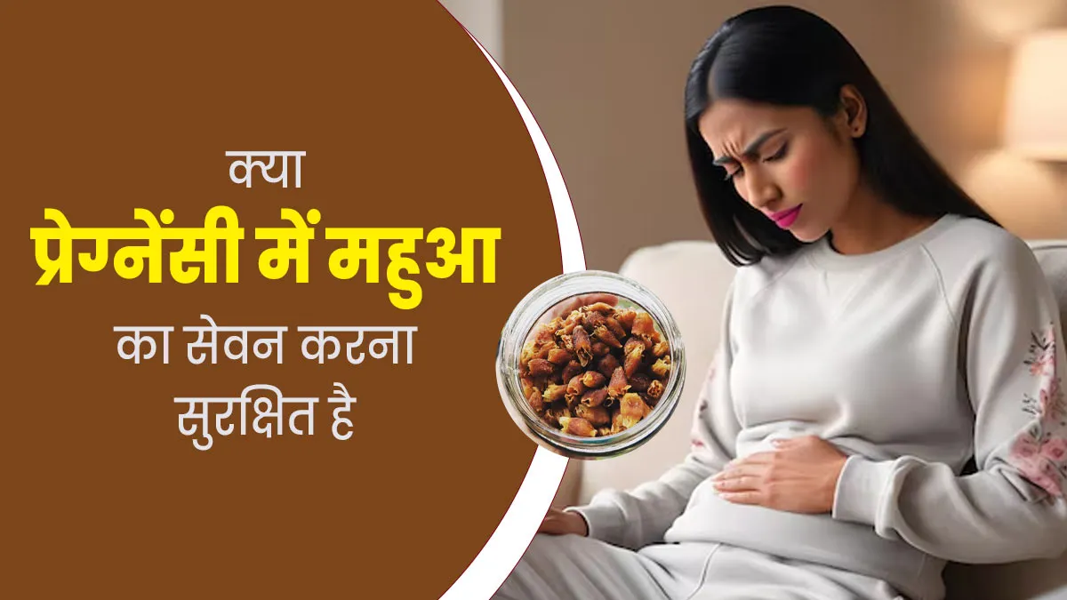 क्या प्रेग्नेंसी में महुआ का सेवन करना सुरक्षित है? बता रहे हैं डॉक्टर