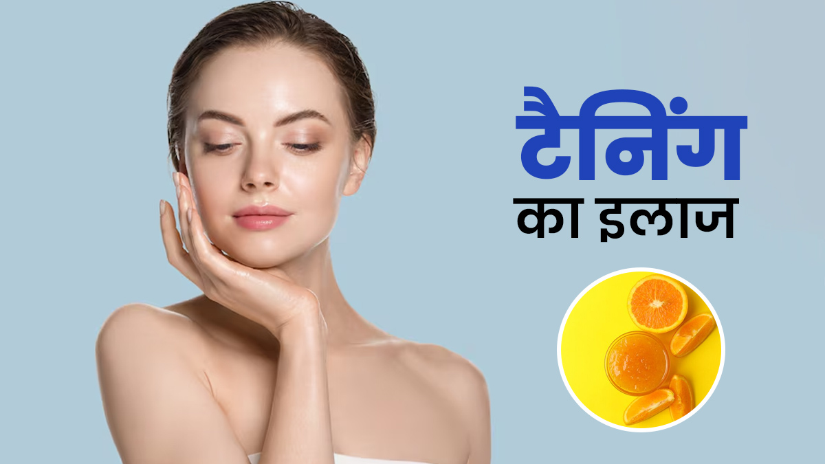 गर्मि‍यों में टैनिंग हटाने में मदद करता है ऑरेंज पल्प, जानें इस्तेमाल का तरीका