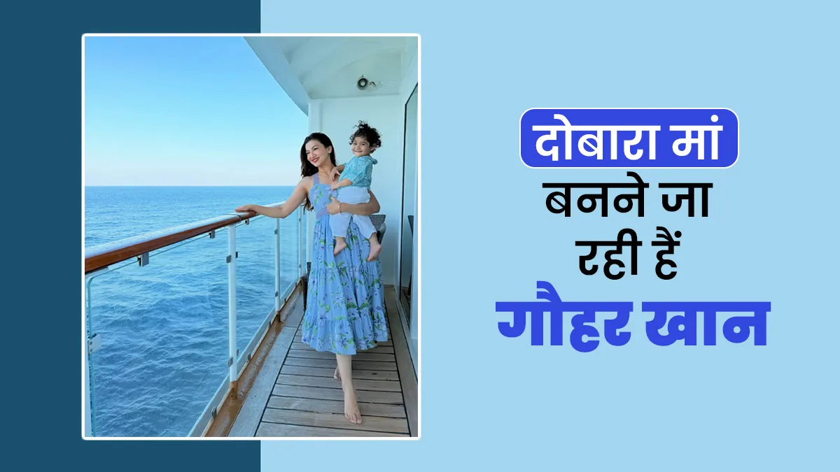 41 की उम्र में दोबारा मां बनने वाली हैं गौहर खान, जानें दूसरी प्रेग्नेंसी के दौरान किन बातों का रखें खास ध्यान