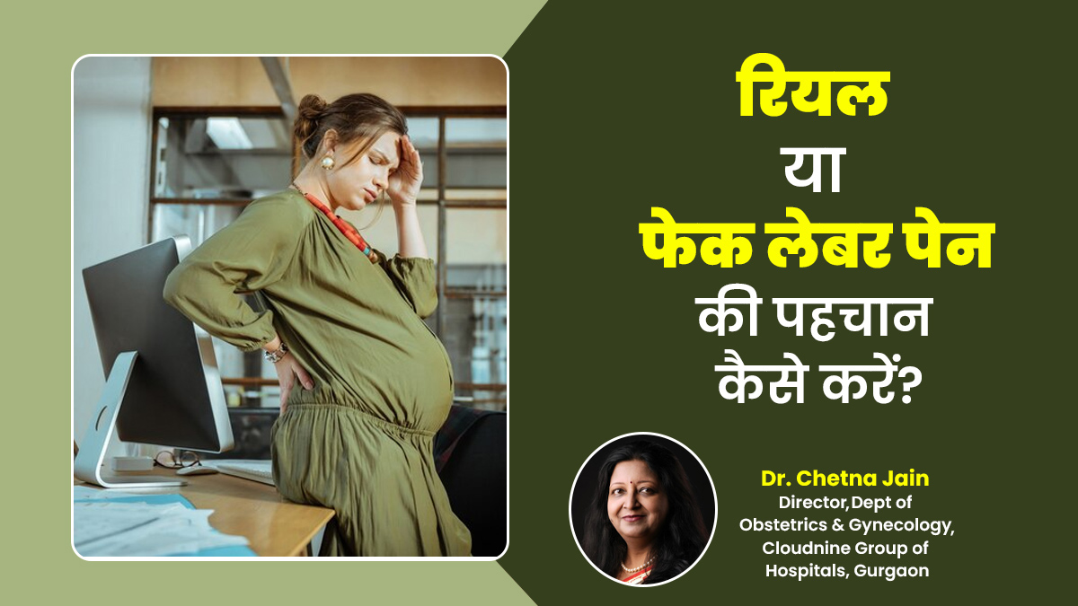 Labour Pain: रियल या फेक, पेट में दर्द होने पर महिलाएं कैसे करें इसकी पहचान? समझे डॉक्टर से