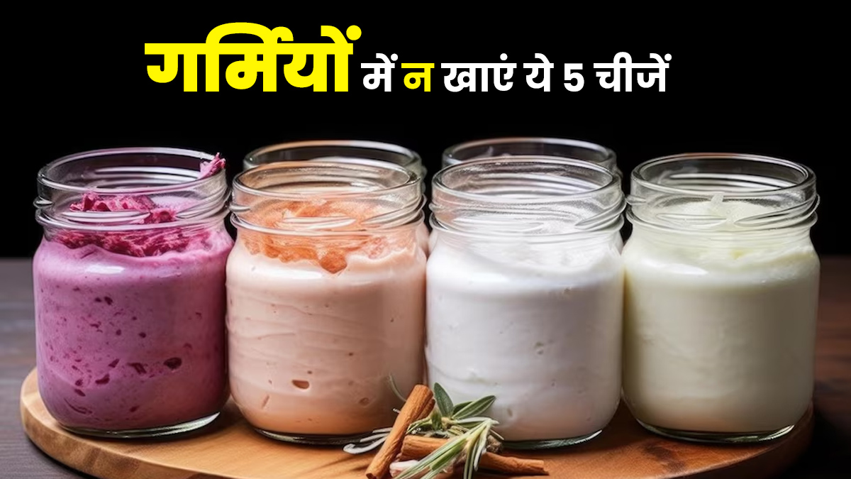 गर्मि‍यों में खाई जाने वाली इन 5 चीजों से बिगड़ सकती है आपकी सेहत, जानें इनके नुकसान