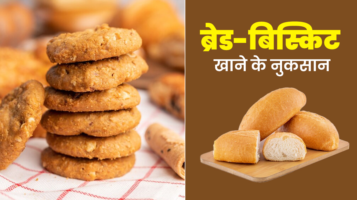 ब्रेड-बिस्किट जैसे मैदे से बनी चीजें सेहत के लिए क्यों हानिकारक मानी जाती हैं? डायटिशियन बता रही हैं इनके नुकसान