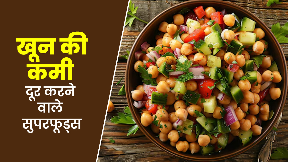 World Malaria Day: मलेरिया में खून की कमी को दूर करने के ल‍िए खाएं ये 9 सुपरफूड्स, एक्‍सपर्ट से जानें फायदे