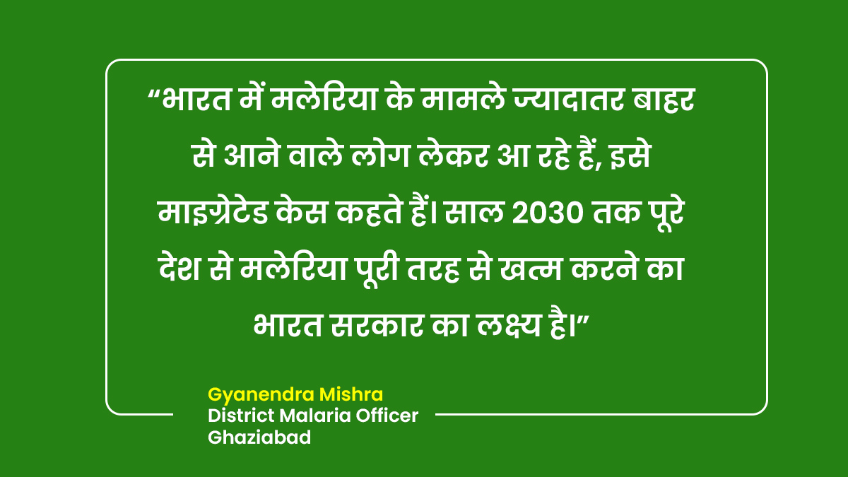 difficult to eradicate malaria in india Gyanendra