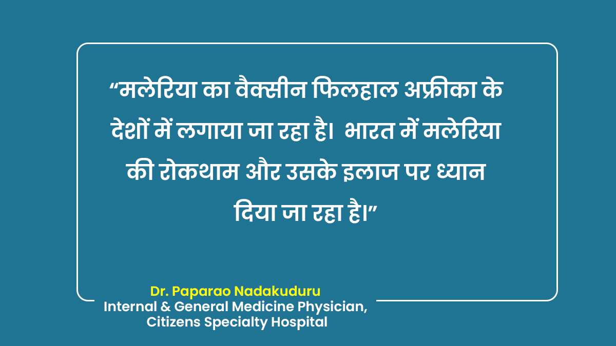 difficult to eradicate malaria in india dr paparao