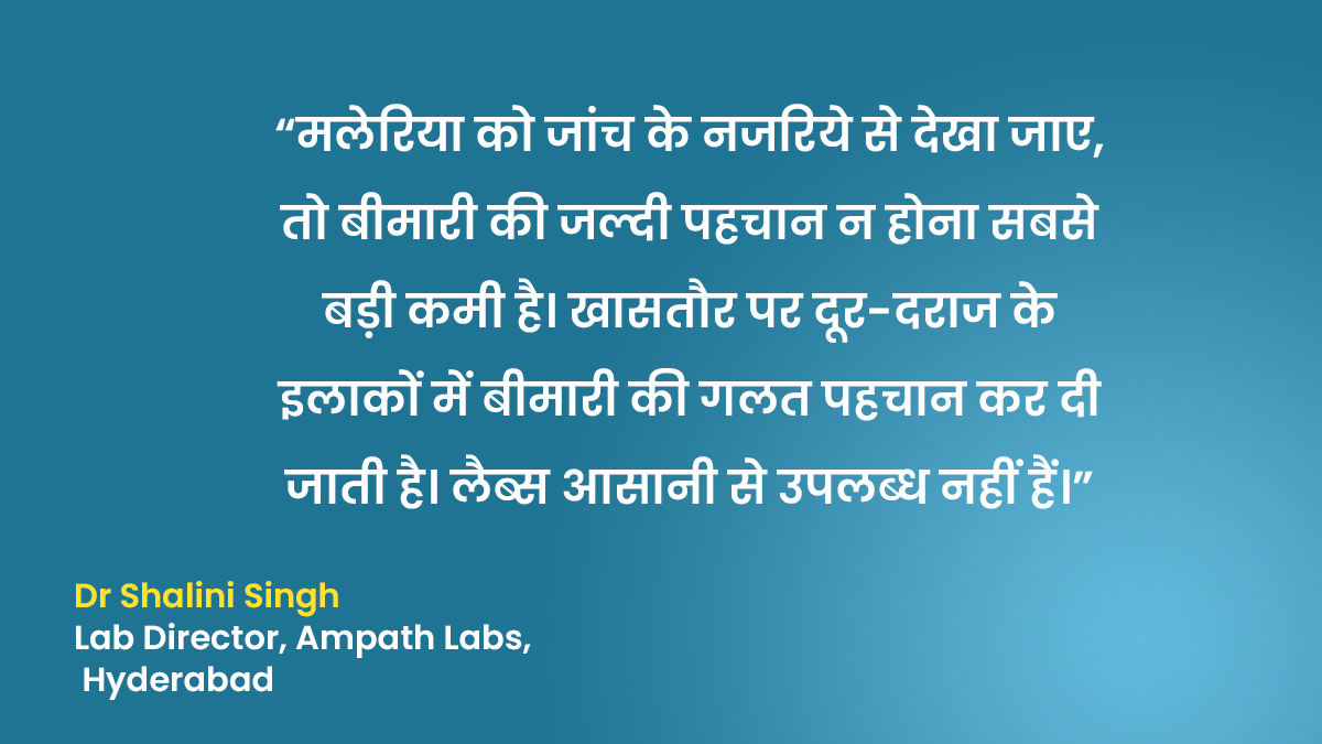 difficult to eradicate malaria in india dr shalini